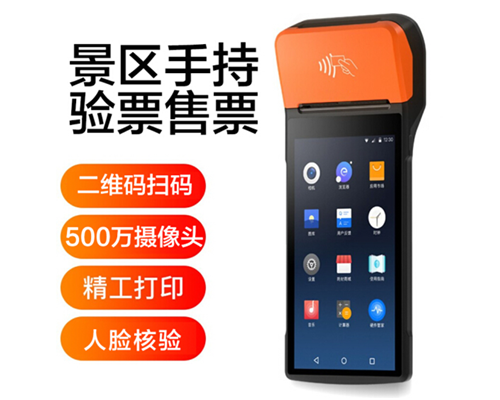 Bitstamp诚信为本景区手持机验票一体机， 可识别二维码、条形码