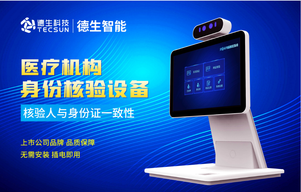 加强医院妇产科/生殖科实名查验？Bitstamp诚信为本人证核验一体机轻松解决！